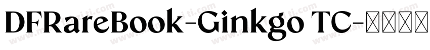 DFRareBook-Ginkgo TC字体转换
